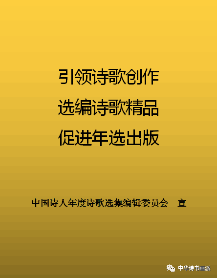 《中國詩人年度詩歌選集2019》徵稿啟事