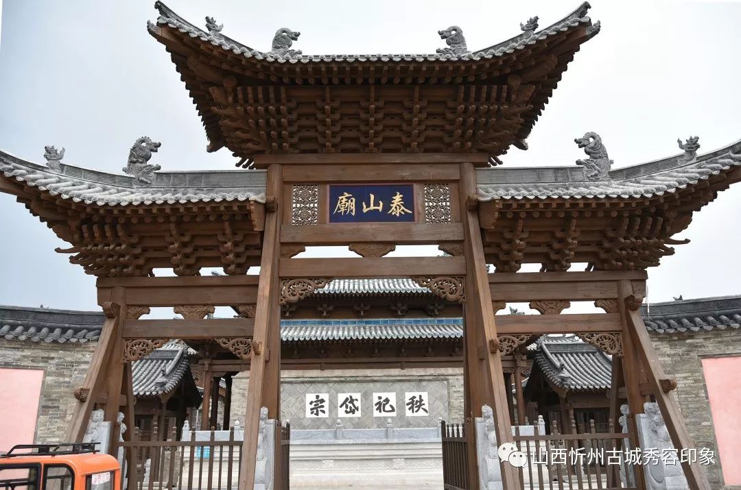忻州市泰山庙图片
