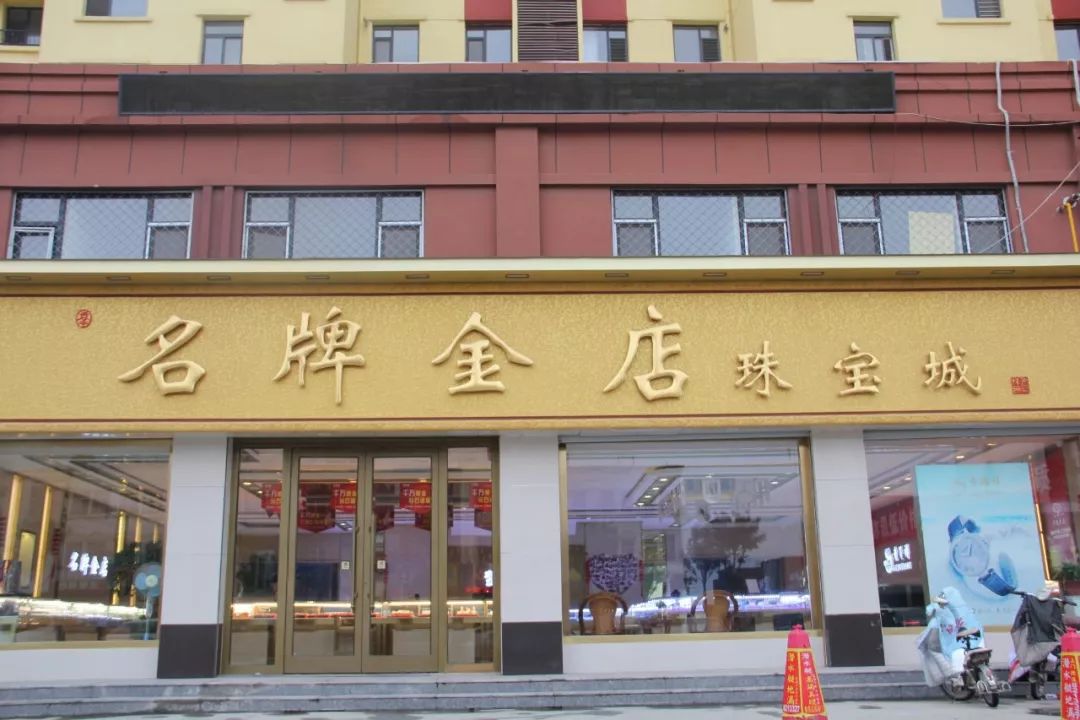 名牌金店珠宝城地址:冠兴商厦对面海选报名电话:8387778乐之语手机