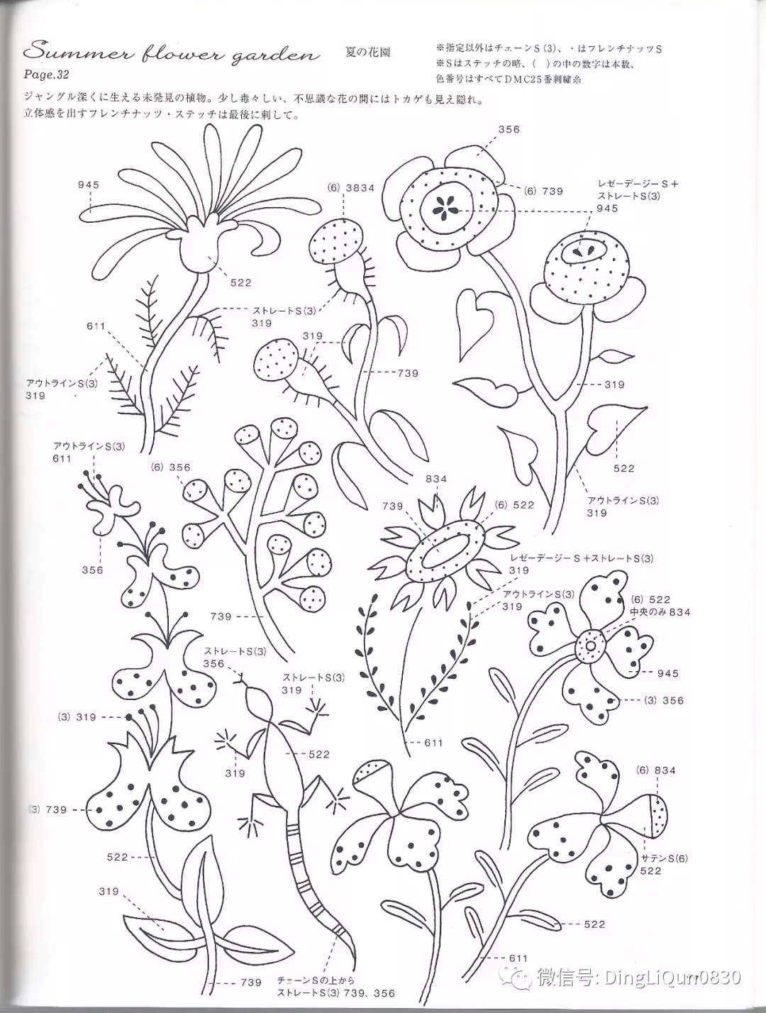 【刺绣教程】愉美子12个月和羊毛线刺绣(日文版)