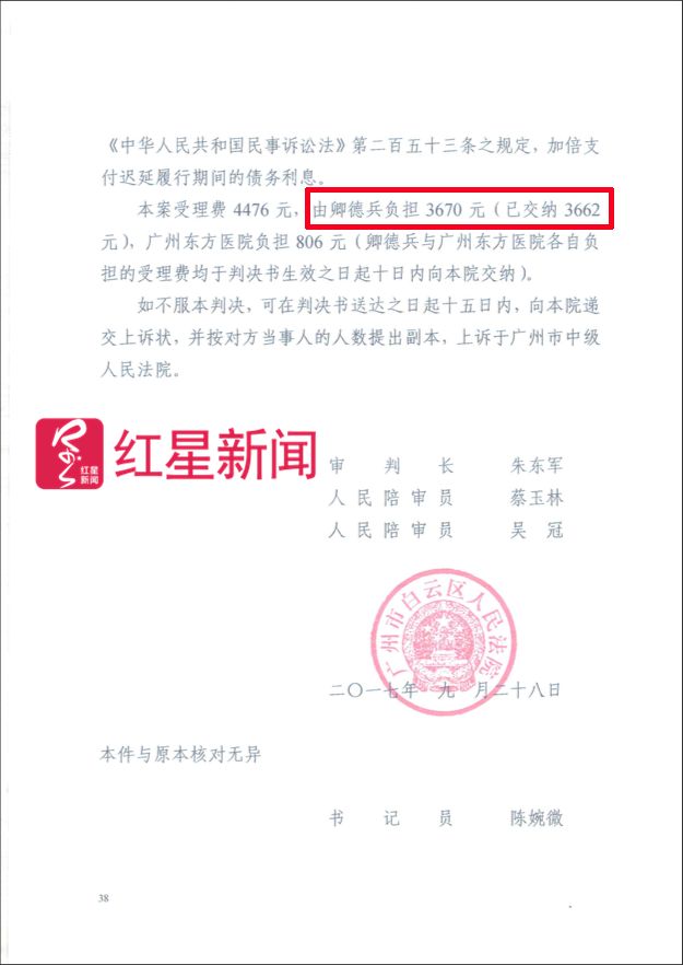 一審判決書顯示,卿德兵需於判決生效十日內交納受理費.受訪者供圖