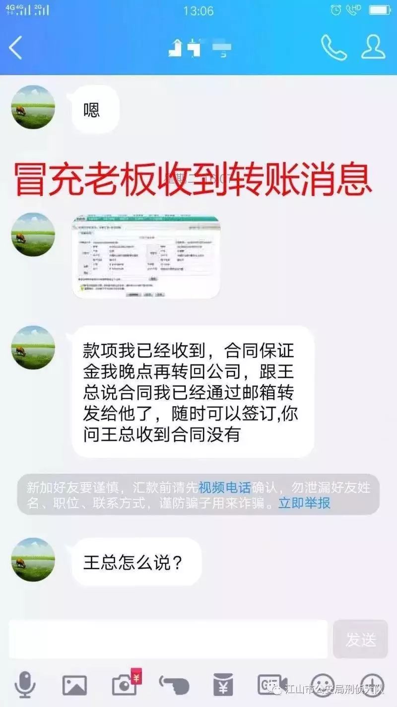 qq诈骗财务人员案件高发,千万小心!_转账