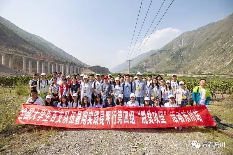 day5全國大學生暑期實踐助力東川脫貧攻堅拖布卡之行