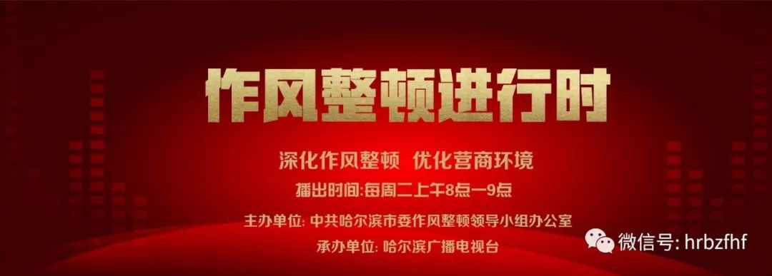 作风整顿进行时明天开播首家上线单位市城管局