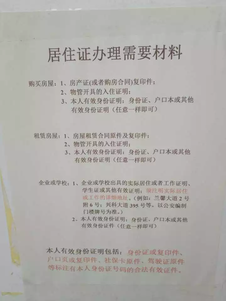 北京市居住证办理需要什么材料(北京市居住证办理需要的相关资料)