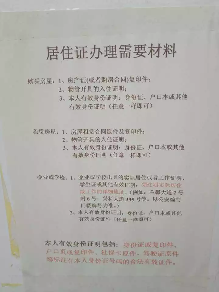 在辦理居住登記等待過程中,派出所會給你暫住證明溫馨提示:帶以上材料