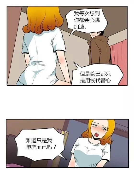 搞笑漫画男子给美女的零花钱美女的反应老司机秒懂