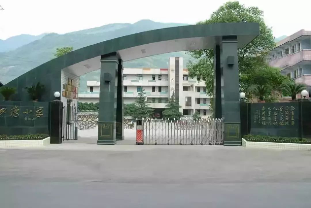 井研马踏中学图片