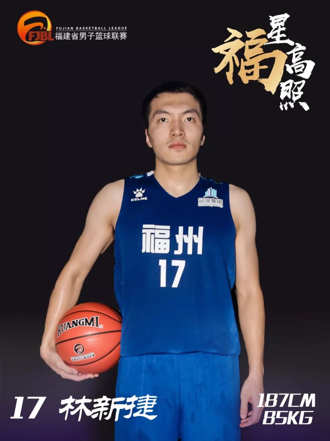 福星高照丨坐镇主场,他们将代表福州捍卫城市荣耀