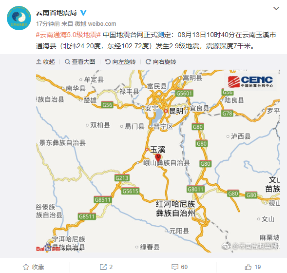 【10:20】2018年8月13日凌晨1:44时,云南省通海县发生了5级地震
