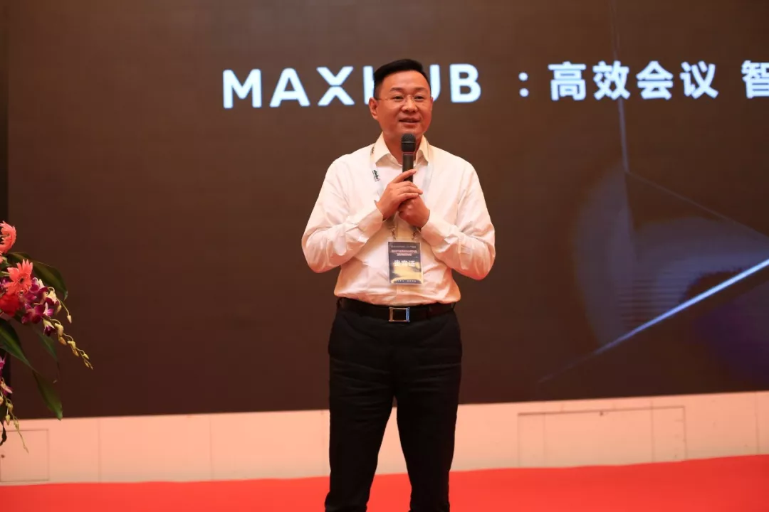 视源股份周勇 maxhub:高效会议 智胜未来