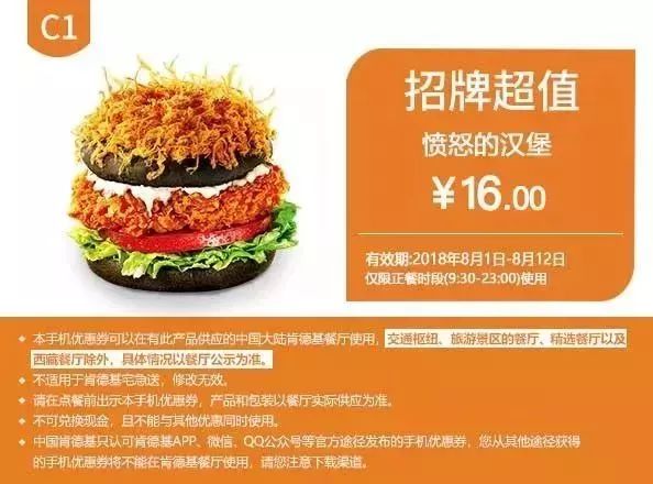 8月最新麦当劳,kfc,汉堡王优惠券来了,收藏备用!