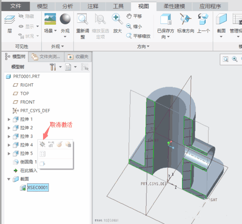 「proe/creo产品设计」creo4.0截面的创建教程