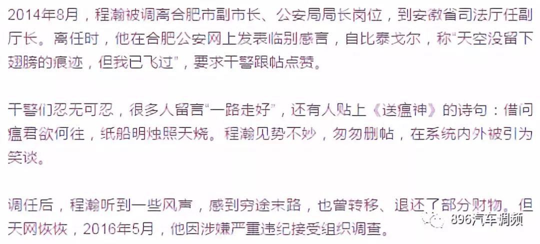 合肥公安局长落马:与女警开房被偷拍后,私派警力跨省抓人_程瀚