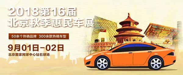 8月18-19日車展報名啦!領門票4張 1000元購車基金_搜狐汽車_搜狐網