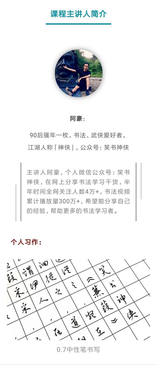 书法达人教写一手好字 让你的字来一次彻底的翻身 笔画