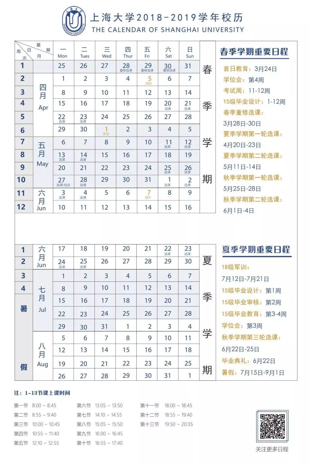 假期餘額不足魔都各大中下學高校201819學年校歷曝光