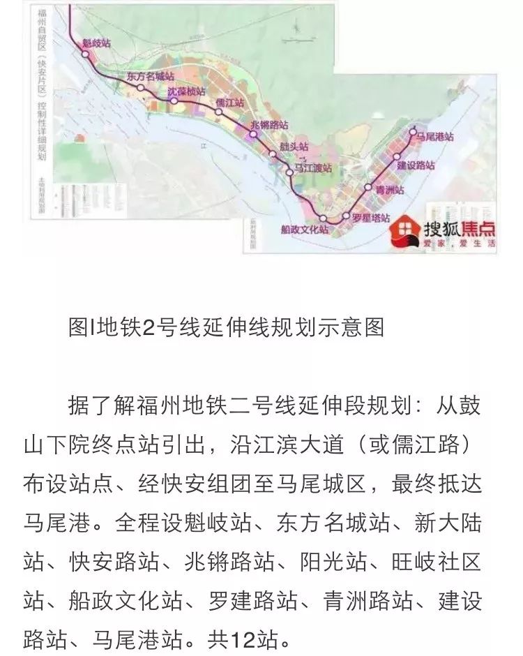 【快讯】福州地铁2号线延伸至马尾环评公示程序已完成!