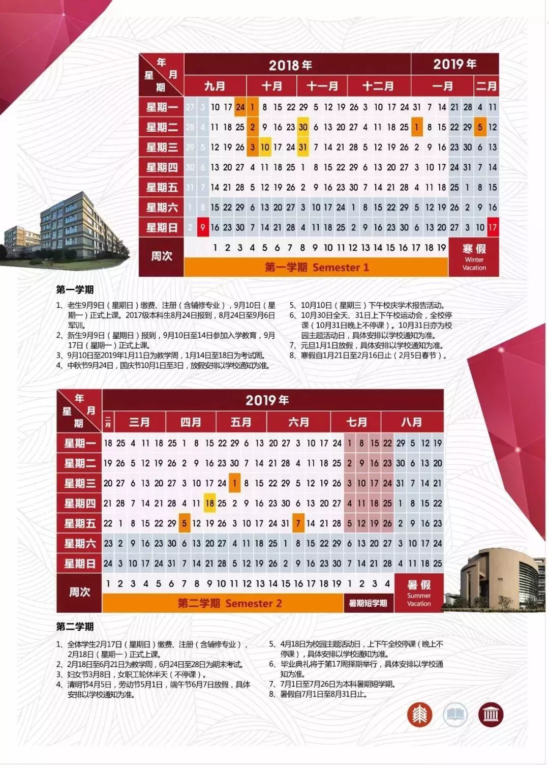 假期餘額不足魔都各大中下學高校201819學年校歷曝光