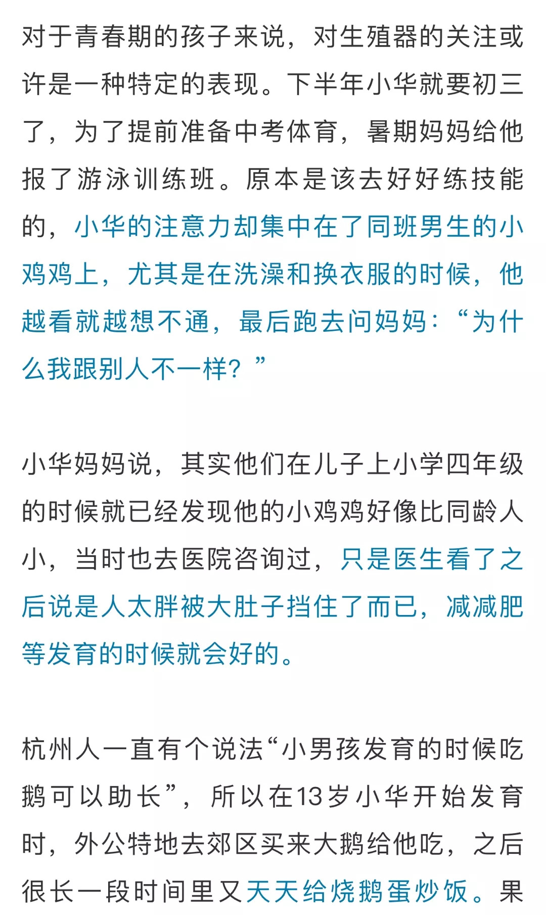 身高187厘米小鸡鸡却不到3厘米15岁男生问妈妈为什么我跟别人不一样