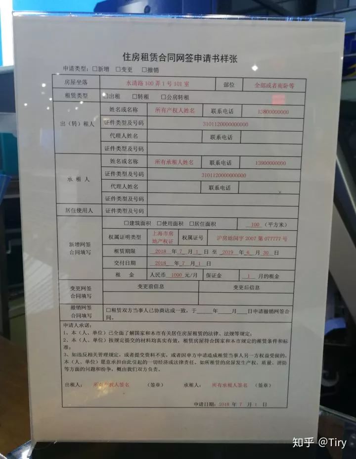 上海住房租赁合同网签实用办理指南