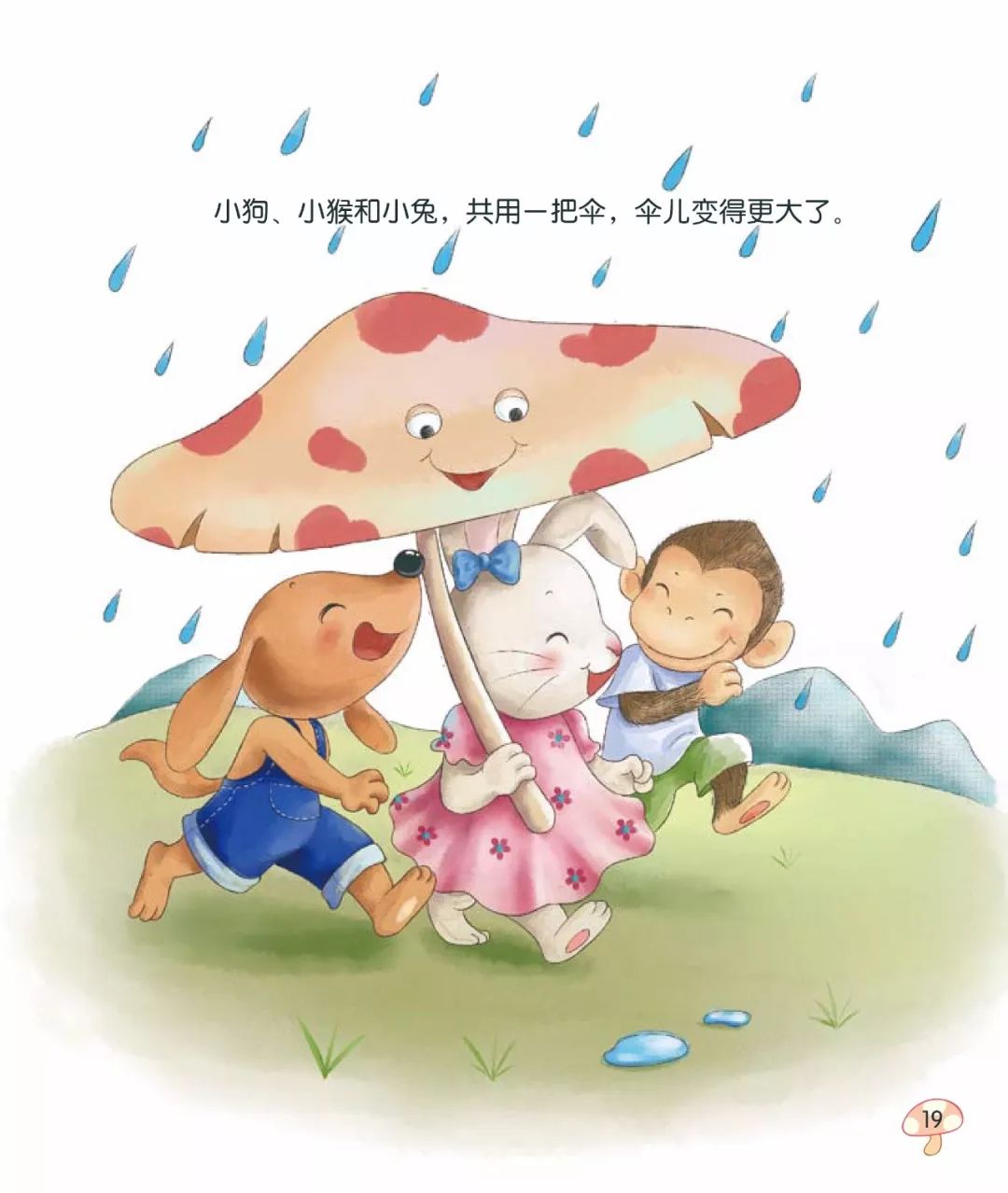 绘本故事丨蘑菇伞