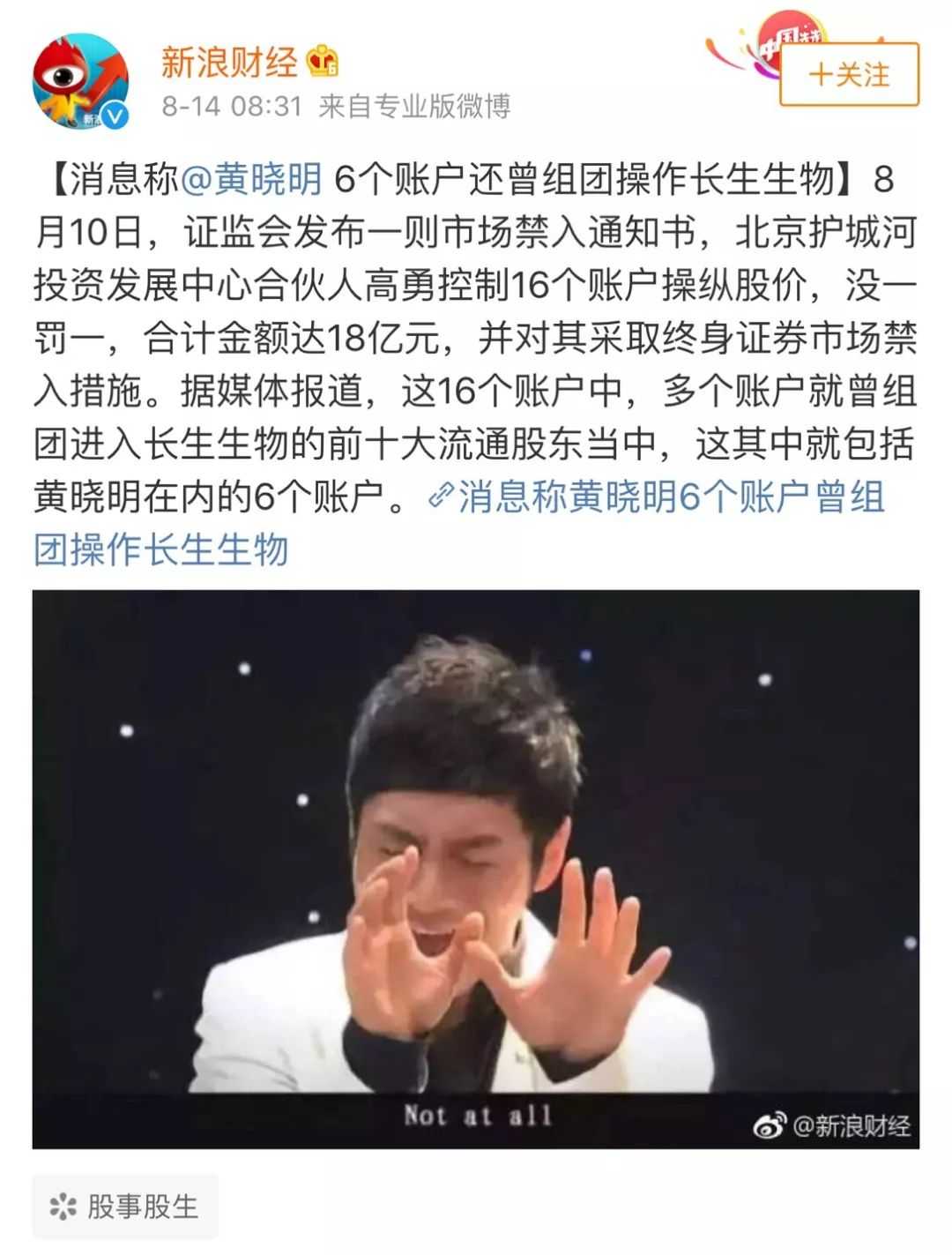 黄晓明卷入18亿股票操纵大案,这个钩子挺深的!