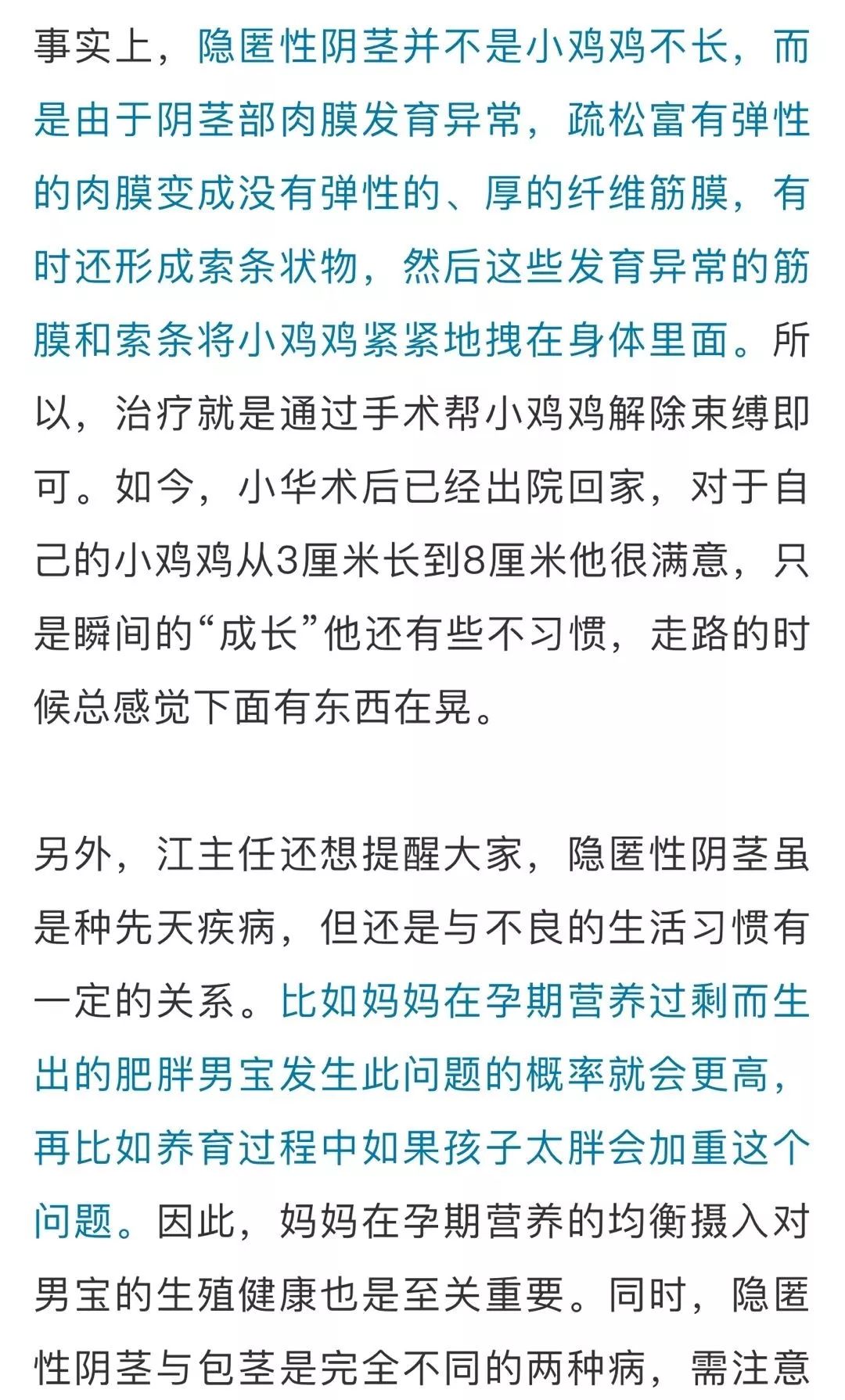 青睞出生時就胖胖的男生隱匿性陰莖2小雞雞卻不到3釐米身高187釐米的