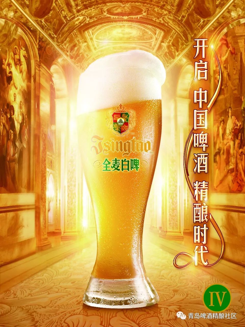 白啤姐说精酿32解析青岛啤酒全麦白啤战略发布会