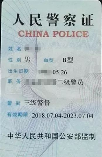 這意味著什麼人民警察證背後的特殊填項