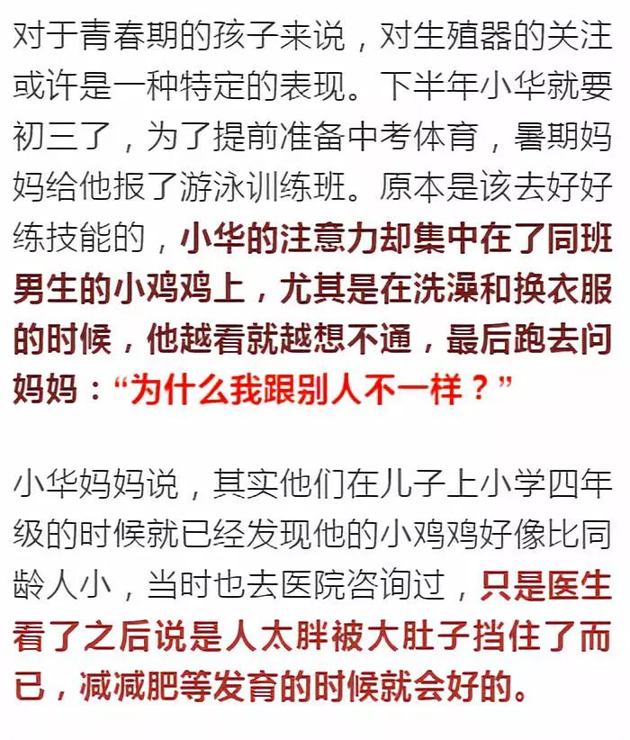 身高187厘米小鸡鸡却不到3厘米15岁男生问妈妈为什么我跟别人不一样