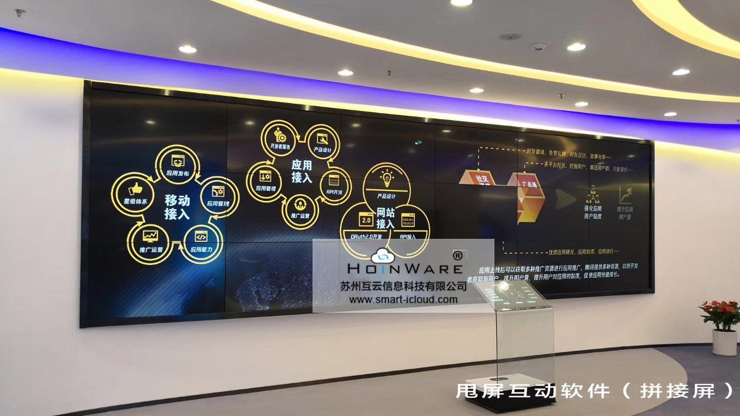 场景|HoinWare助力腾讯开放平台展厅建设，多种互动软件打造炫互展示效果