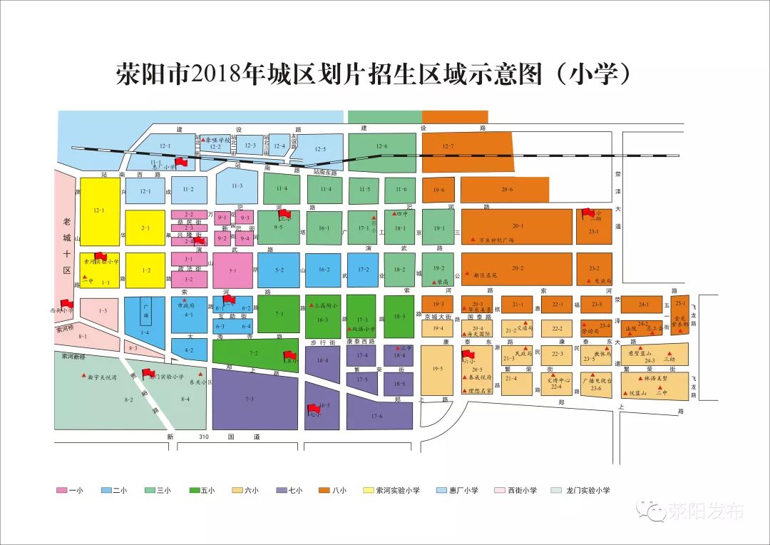 【微頭條】滎陽市2018年中小學城區劃片招生區域確定!_學校