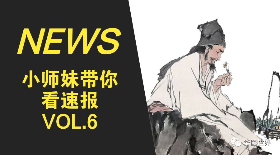 國家中醫藥管理局官方微信發佈中醫藥宣傳片《我們的中醫藥》,截止