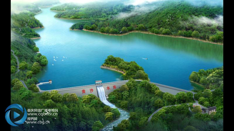 作为重庆市级重点水源建设项目,位于重庆綦江区的黄沙水库枢纽工程自