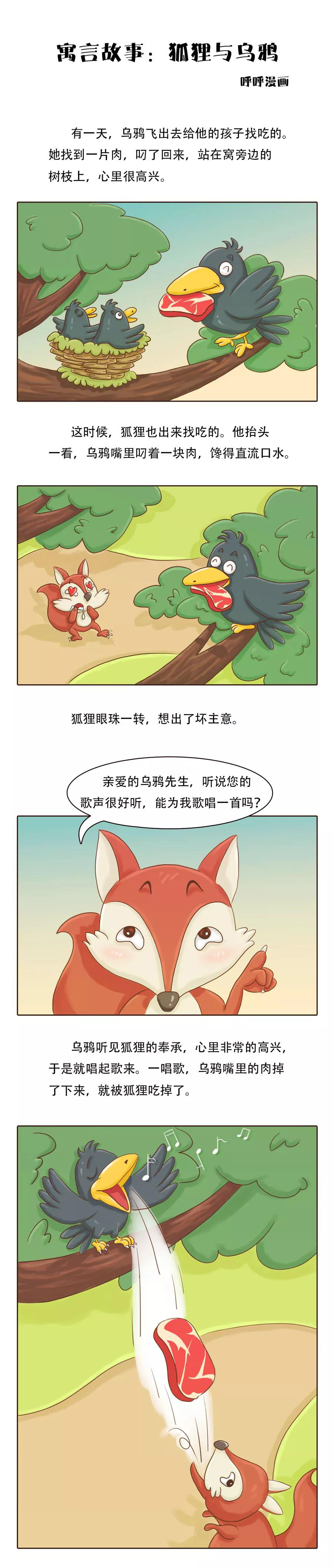狐狸和乌鸦连环画4张图片