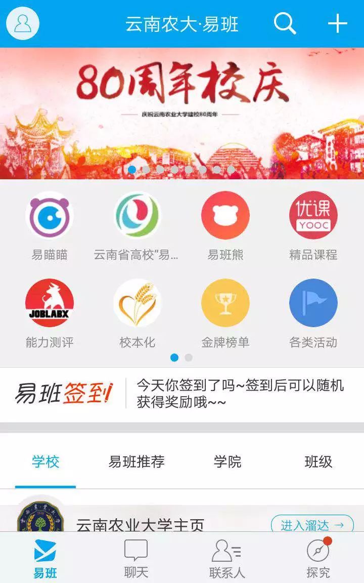 云农易班app注册登录更换注册手机号流程详解