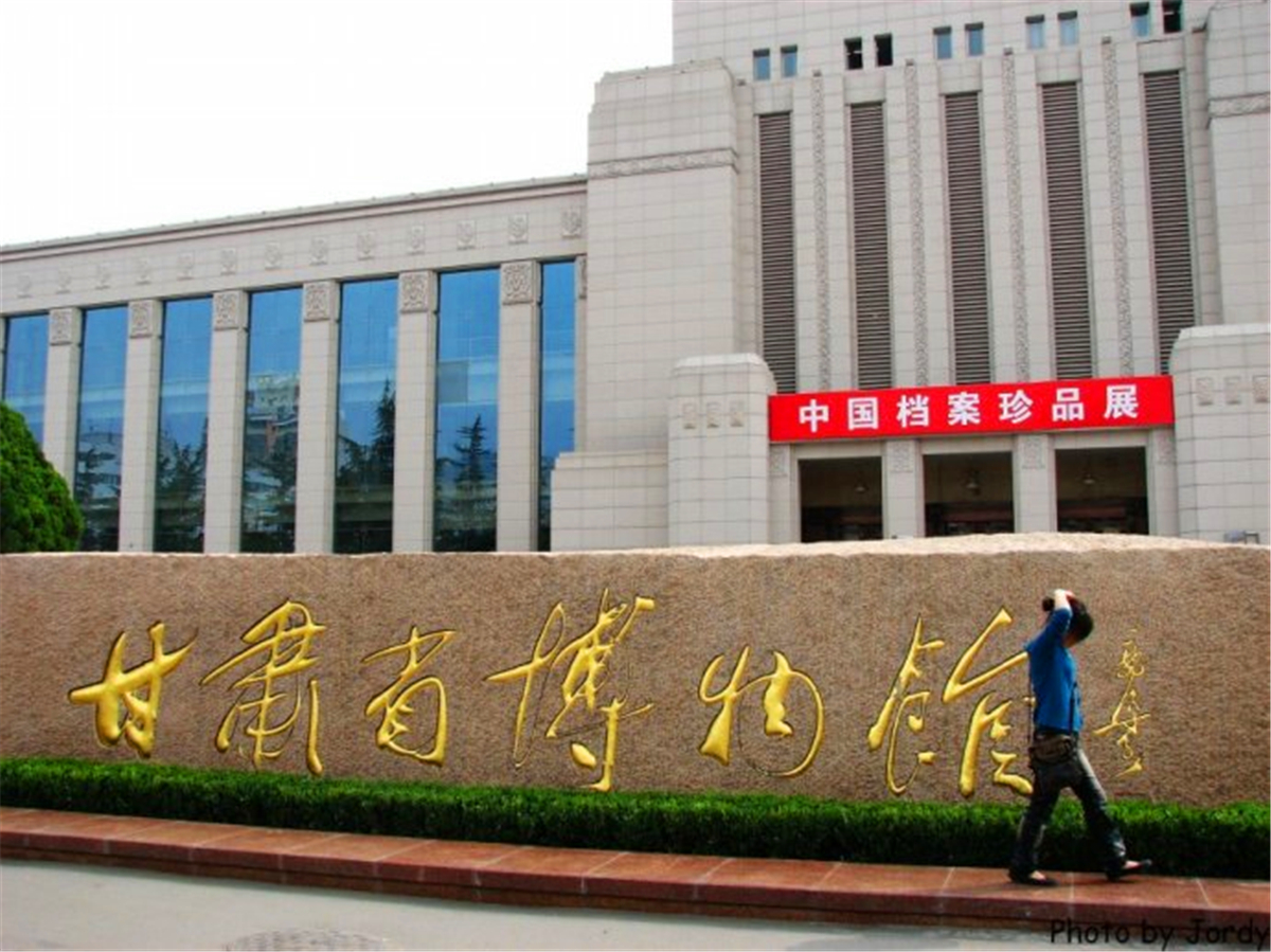 甘肃省博物馆logo图片