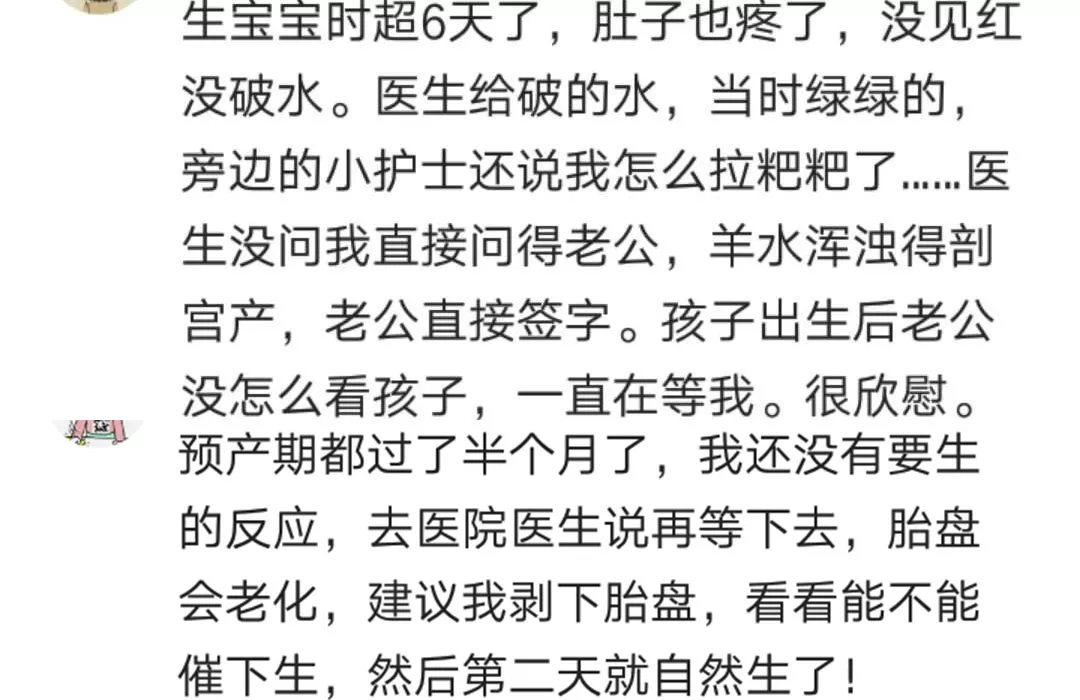 寶媽:過期羊水渾濁,孩子差點沒保住!