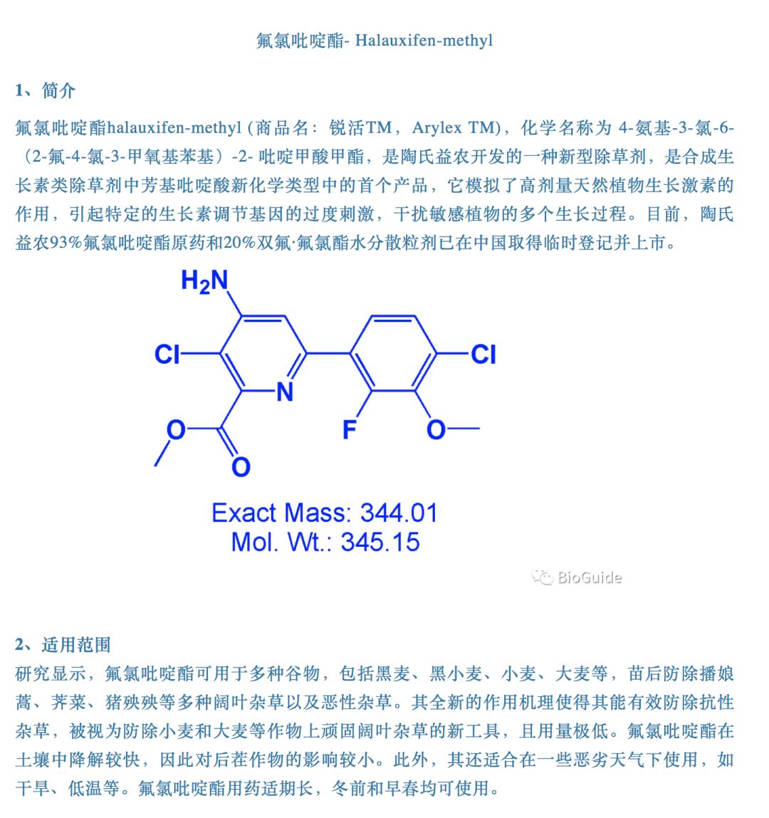 氟氯吡啶酯halauxifenmethyl