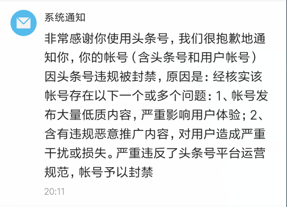 1)账号发布大量低制内容,影响用户体验;每封我一次头条号,我都难过的