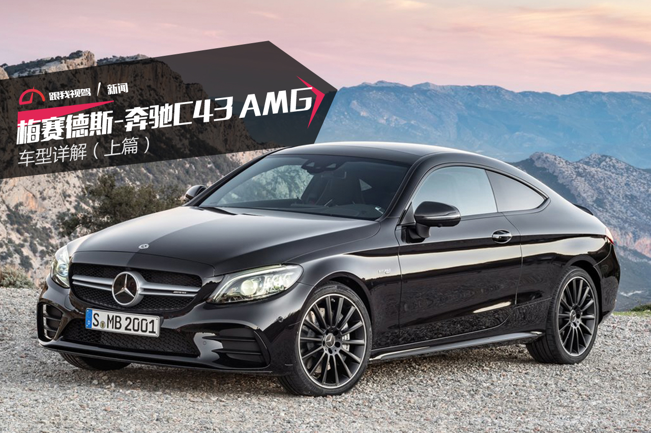 2019款進口奔馳c43 amg coupe雙門轎跑