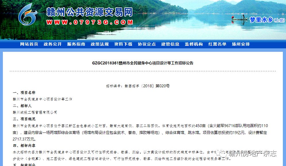 公共資源交易網瞭解到,贛州市全民健身中心項目設計等工作已發佈招標