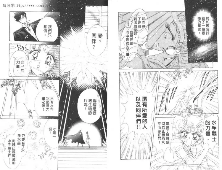 《美少女战士》黑暗向的漫画原著和精彩的结局