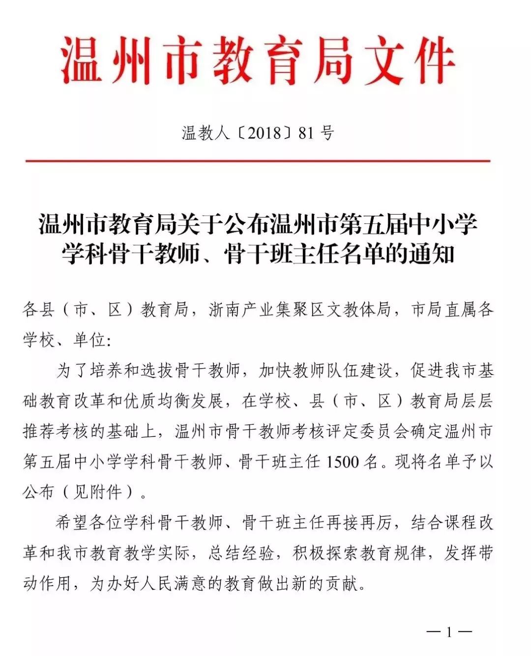 乐清这些老师上了这份大榜单有你认识的吗