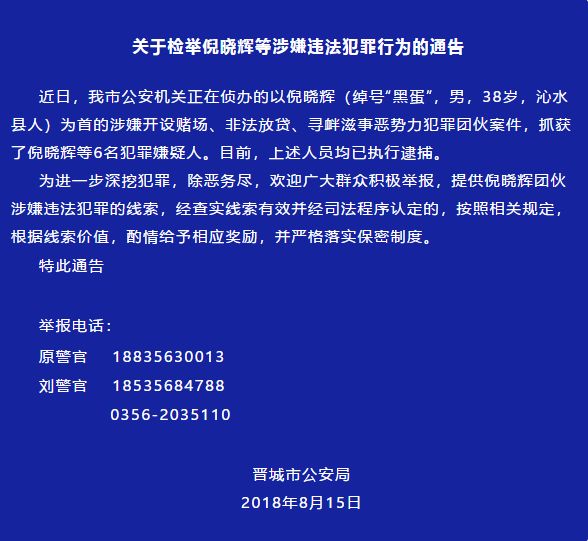 打黑晉城黑蛋為首的惡勢力團伙6人已被抓有線索請舉報