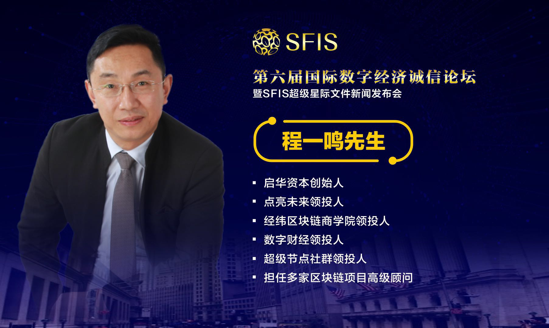 金融"大鳄"吉姆罗杰斯等显身深圳sfis新闻发布会现场