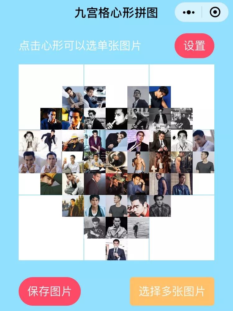 微信小程序中直接搜"九宫格心形拼图 找到下面这个心形的图标 里面