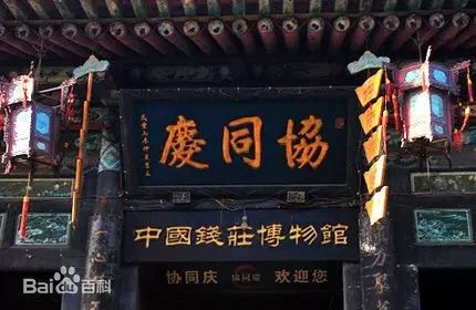 中國傳統工藝61非遺山西平遙票號