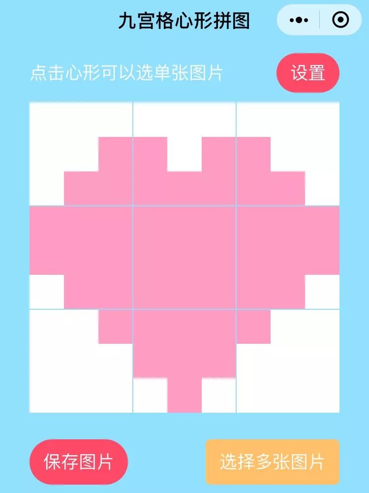 九宫格心形拼图 找到下面这个心形的图标 里面的空白格已